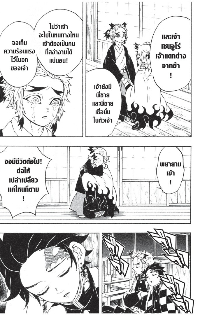 Kimetsu no yaiba ดาบพิฆาตอสูร ตอนที่ 53 page 58