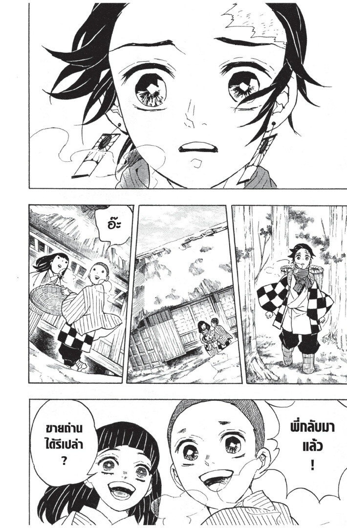Kimetsu no yaiba ดาบพิฆาตอสูร ตอนที่ 53 page 59