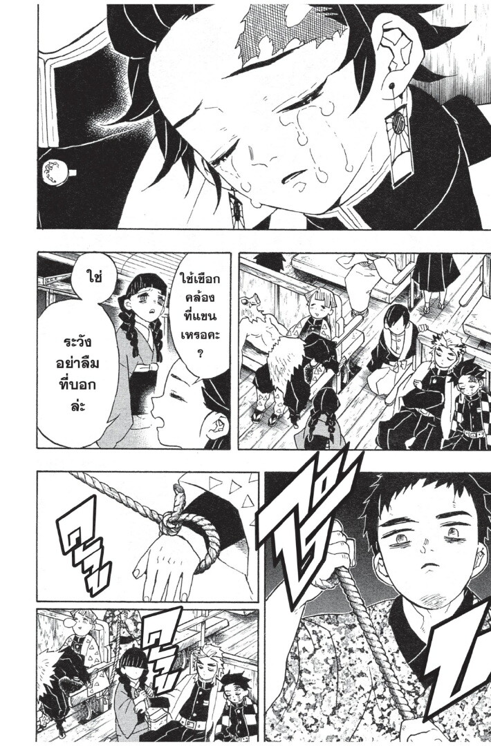 Kimetsu no yaiba ดาบพิฆาตอสูร ตอนที่ 53 page 61