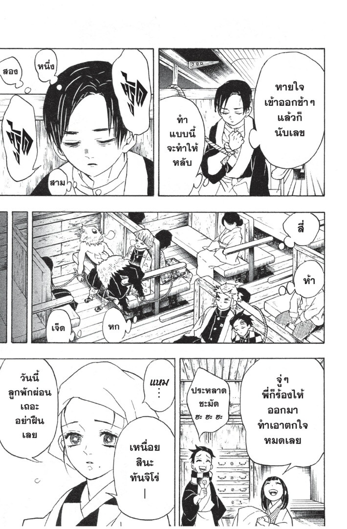 Kimetsu no yaiba ดาบพิฆาตอสูร ตอนที่ 53 page 62