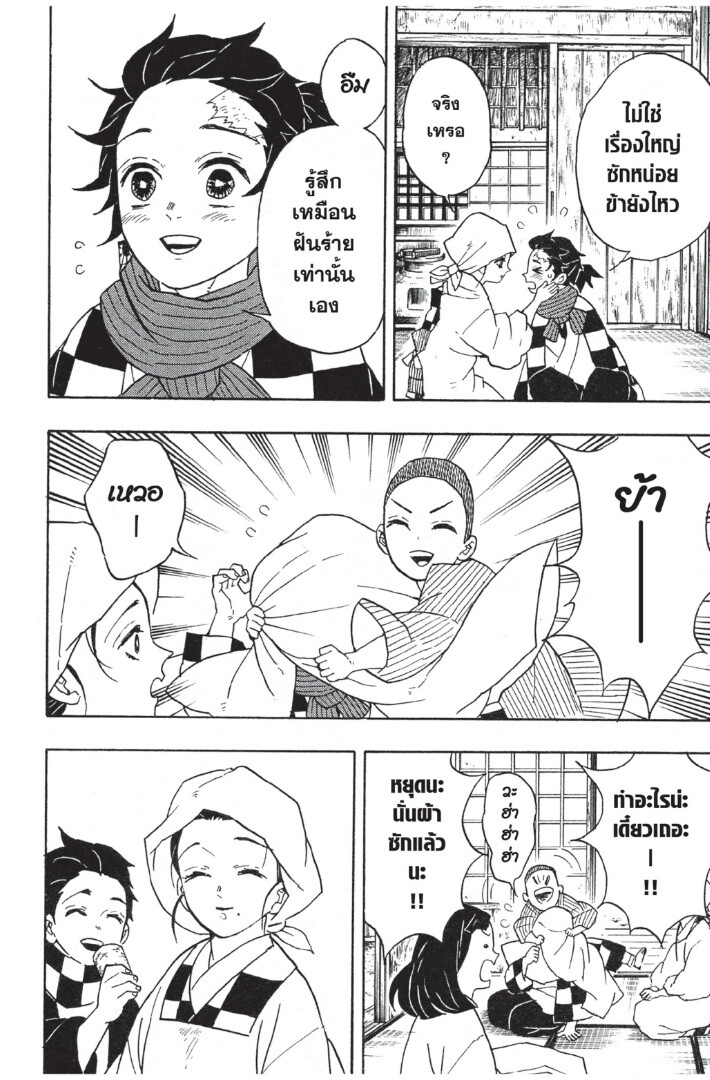 Kimetsu no yaiba ดาบพิฆาตอสูร ตอนที่ 53 page 63