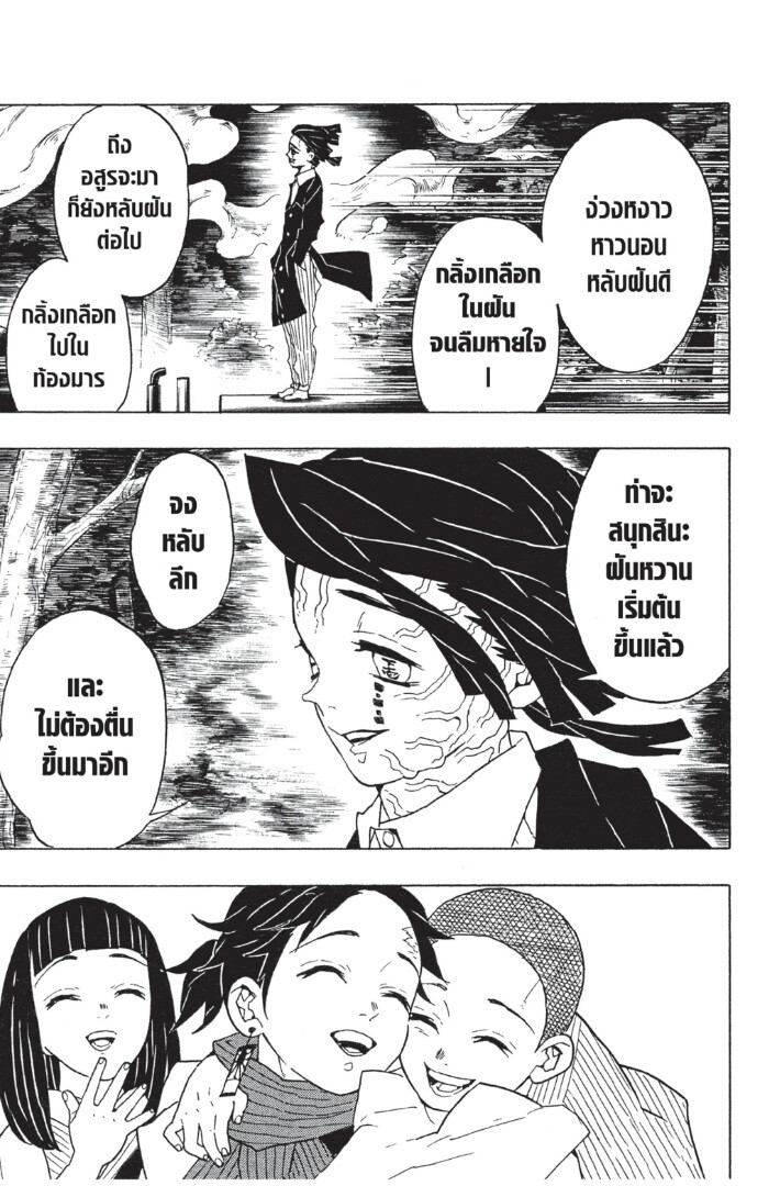 Kimetsu no yaiba ดาบพิฆาตอสูร ตอนที่ 53 page 64
