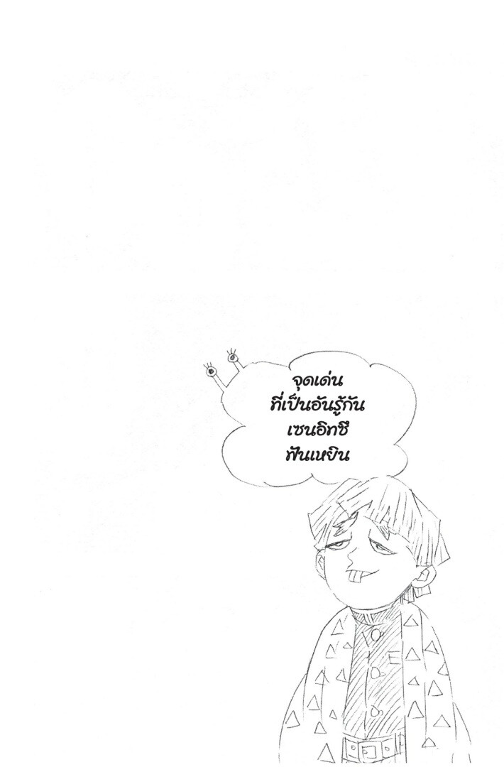 Kimetsu no yaiba ดาบพิฆาตอสูร ตอนที่ 53 page 65