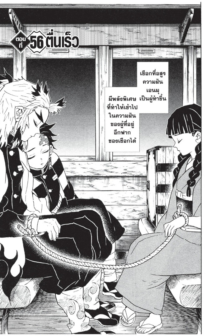 Kimetsu no yaiba ดาบพิฆาตอสูร ตอนที่ 53 page 66