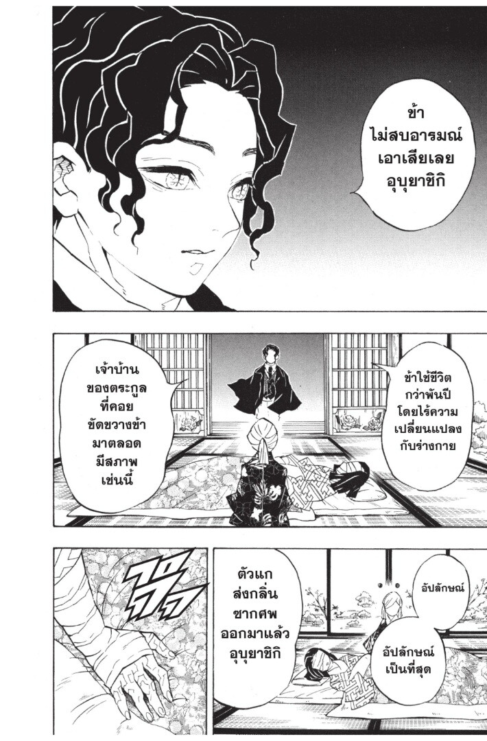 Kimetsu no yaiba ดาบพิฆาตอสูร ตอนที่ 53 page 67