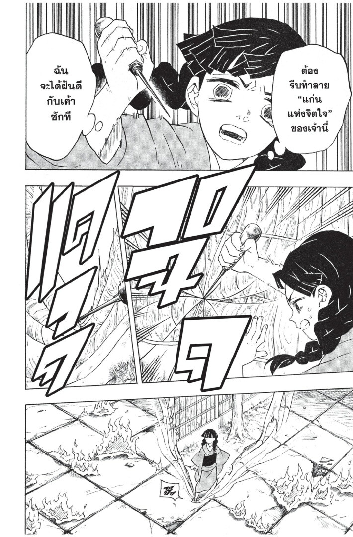 Kimetsu no yaiba ดาบพิฆาตอสูร ตอนที่ 53 page 69
