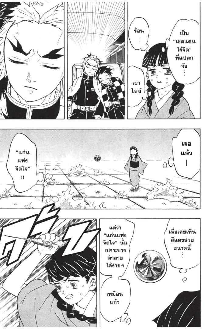Kimetsu no yaiba ดาบพิฆาตอสูร ตอนที่ 53 page 70