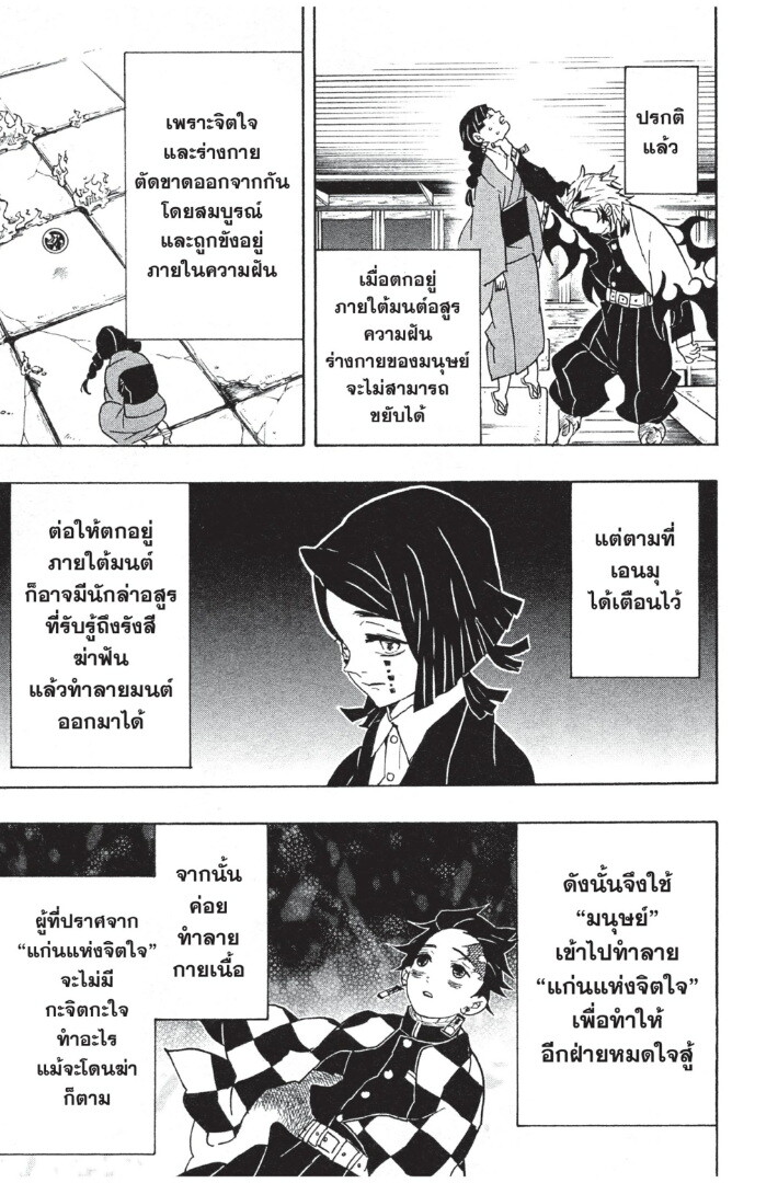 Kimetsu no yaiba ดาบพิฆาตอสูร ตอนที่ 53 page 72