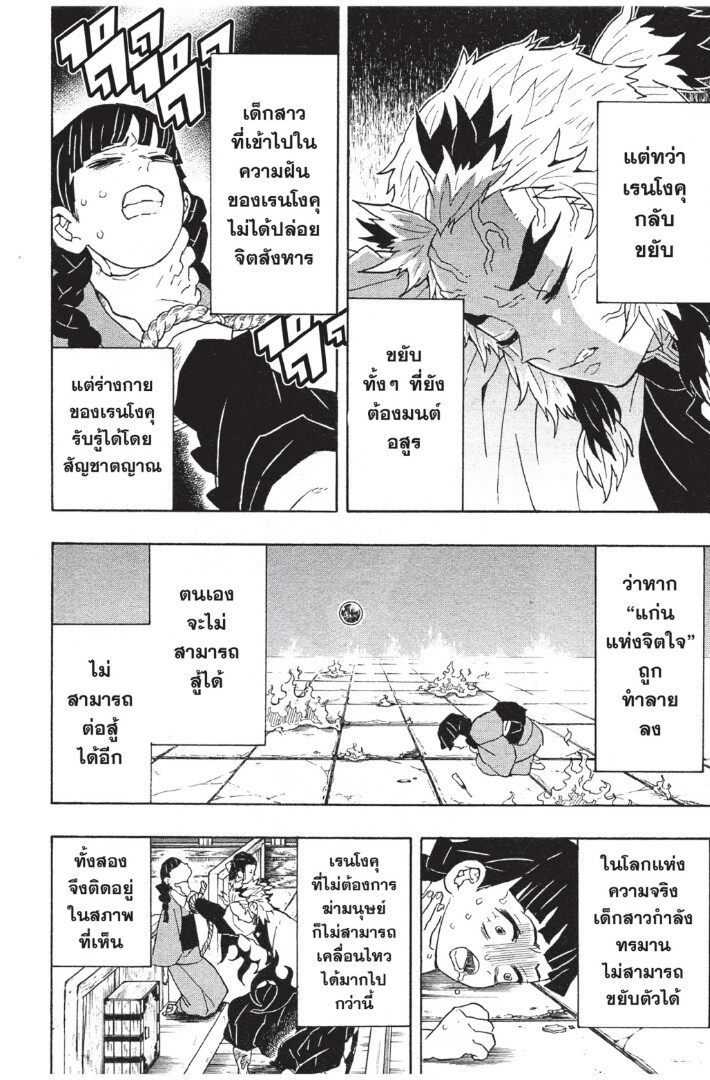 Kimetsu no yaiba ดาบพิฆาตอสูร ตอนที่ 53 page 73