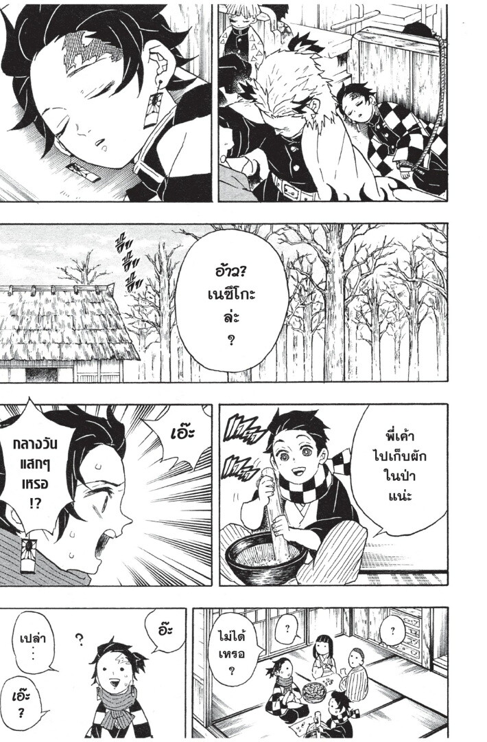 Kimetsu no yaiba ดาบพิฆาตอสูร ตอนที่ 53 page 74