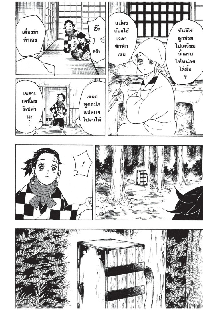 Kimetsu no yaiba ดาบพิฆาตอสูร ตอนที่ 53 page 75