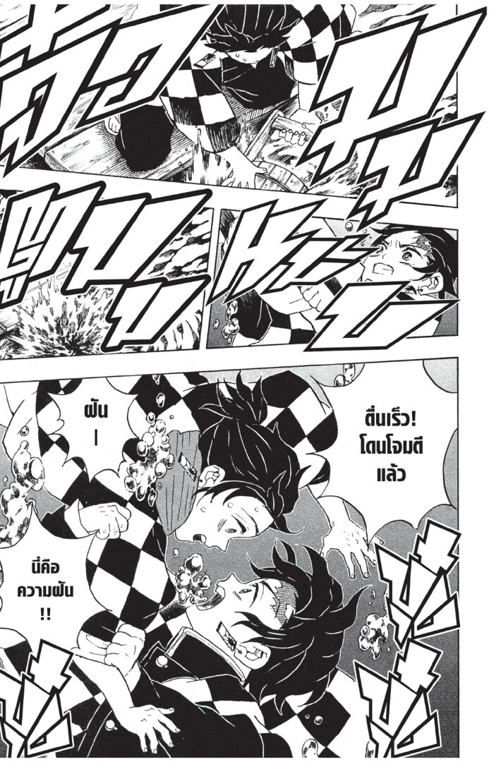 Kimetsu no yaiba ดาบพิฆาตอสูร ตอนที่ 53 page 78