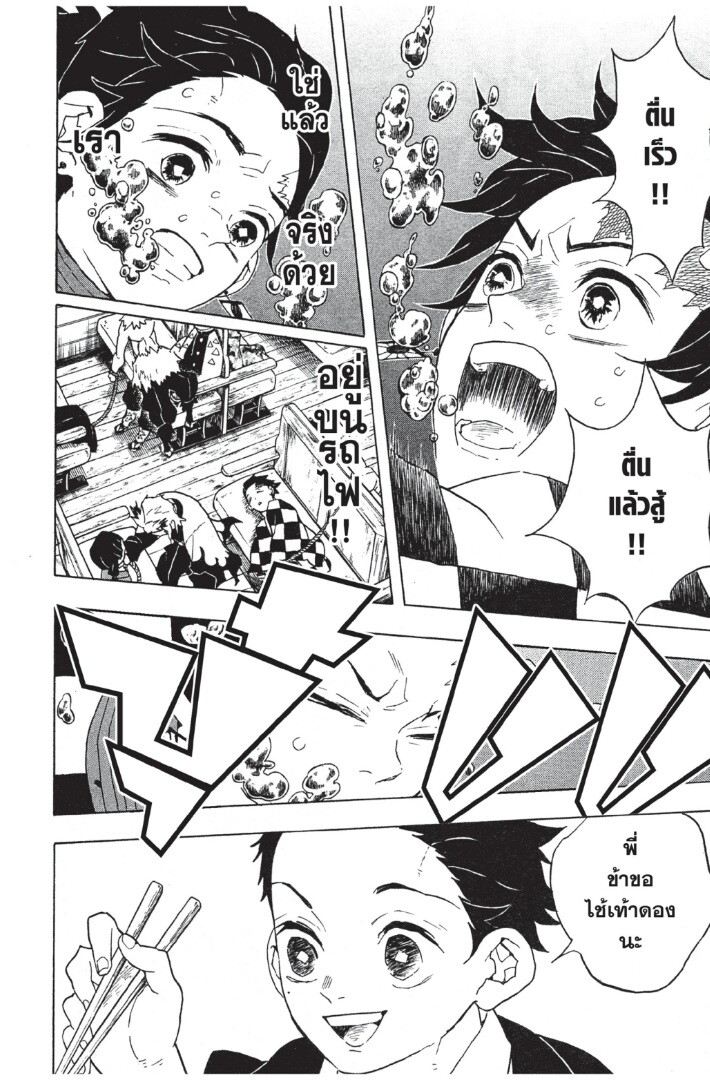 Kimetsu no yaiba ดาบพิฆาตอสูร ตอนที่ 53 page 79