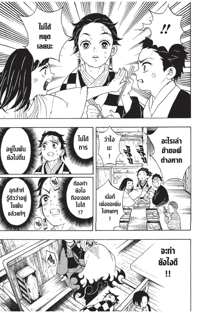 Kimetsu no yaiba ดาบพิฆาตอสูร ตอนที่ 53 page 80