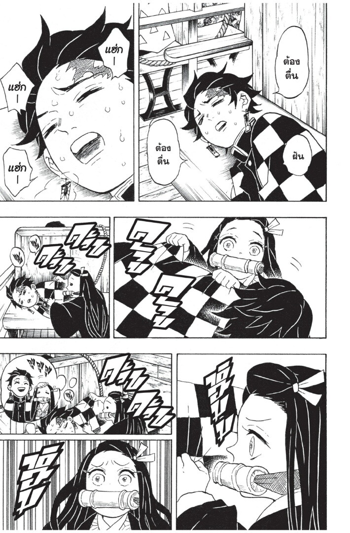 Kimetsu no yaiba ดาบพิฆาตอสูร ตอนที่ 53 page 82