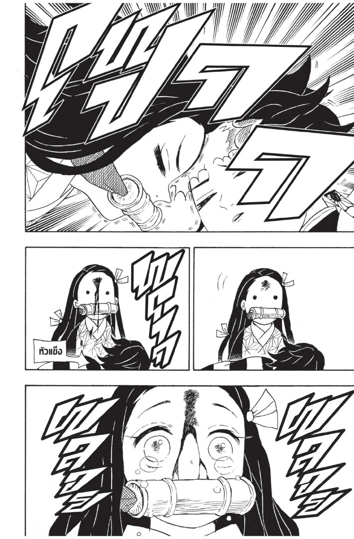 Kimetsu no yaiba ดาบพิฆาตอสูร ตอนที่ 53 page 83