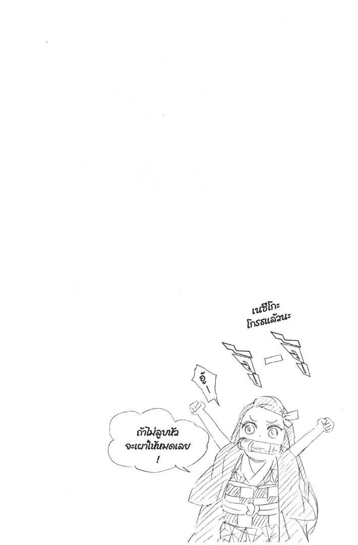 Kimetsu no yaiba ดาบพิฆาตอสูร ตอนที่ 53 page 85