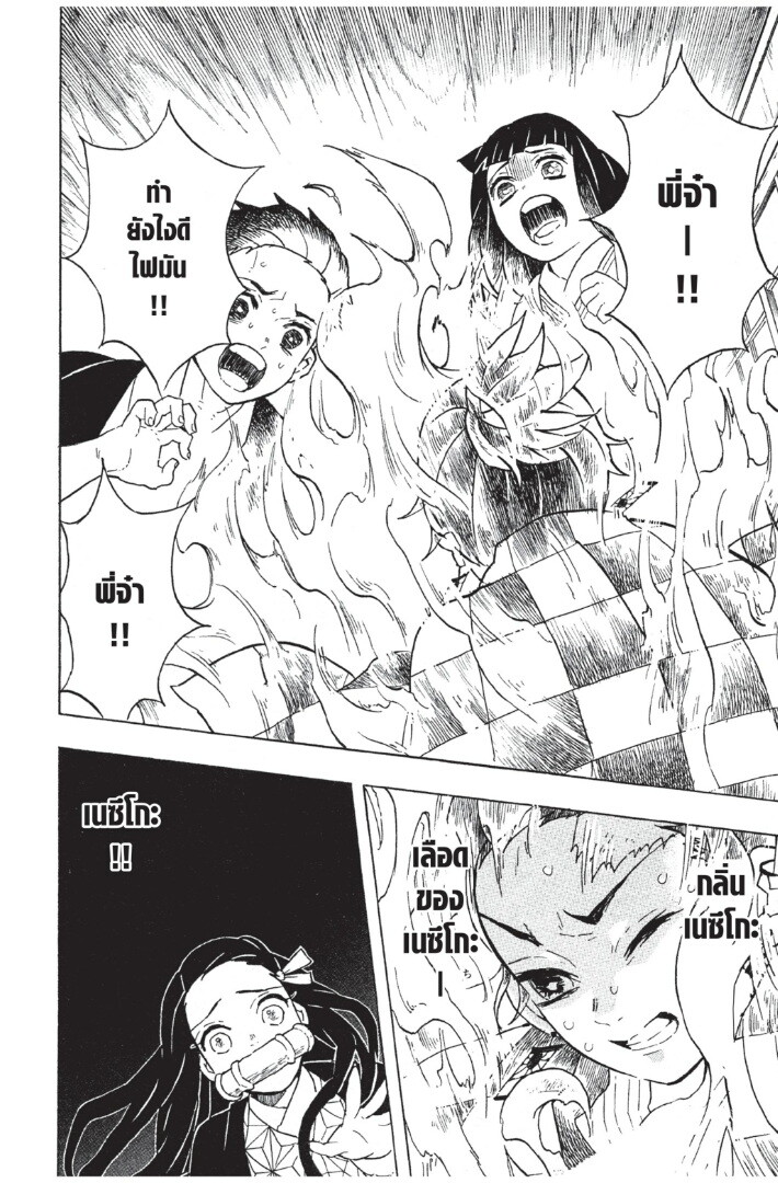 Kimetsu no yaiba ดาบพิฆาตอสูร ตอนที่ 53 page 87