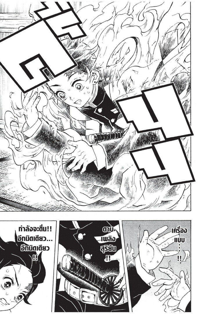 Kimetsu no yaiba ดาบพิฆาตอสูร ตอนที่ 53 page 88