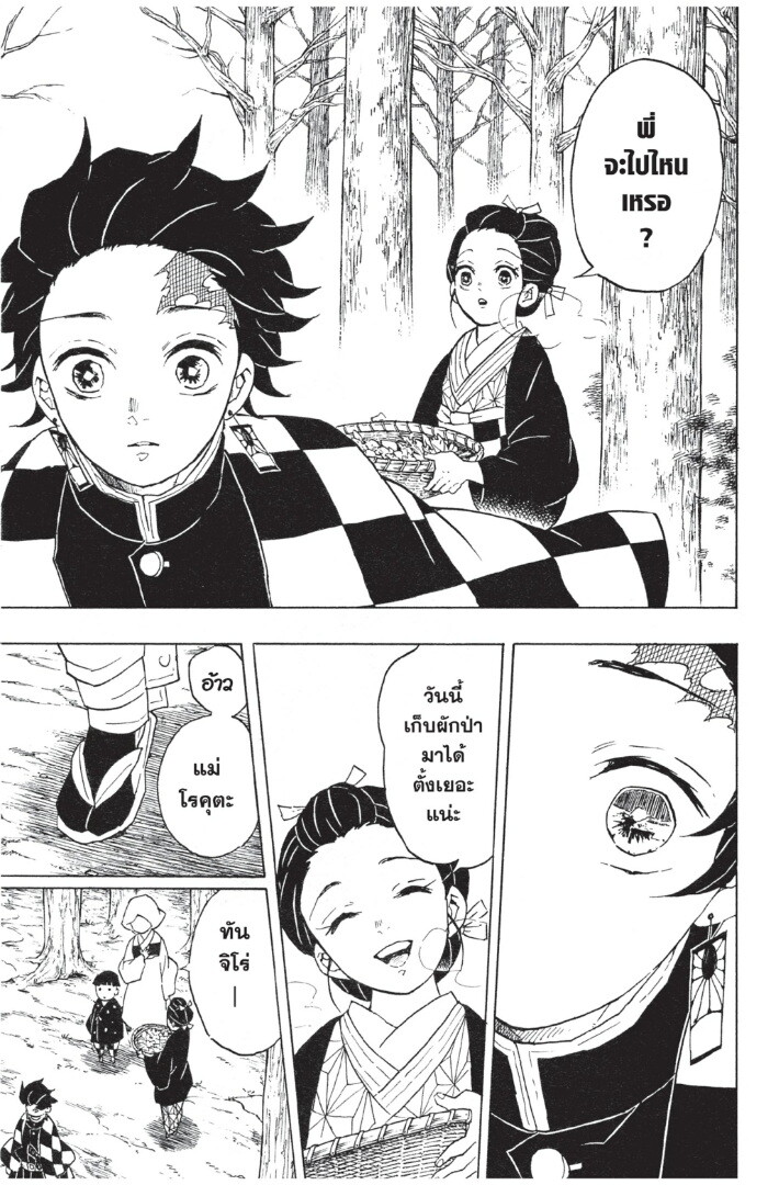 Kimetsu no yaiba ดาบพิฆาตอสูร ตอนที่ 53 page 90