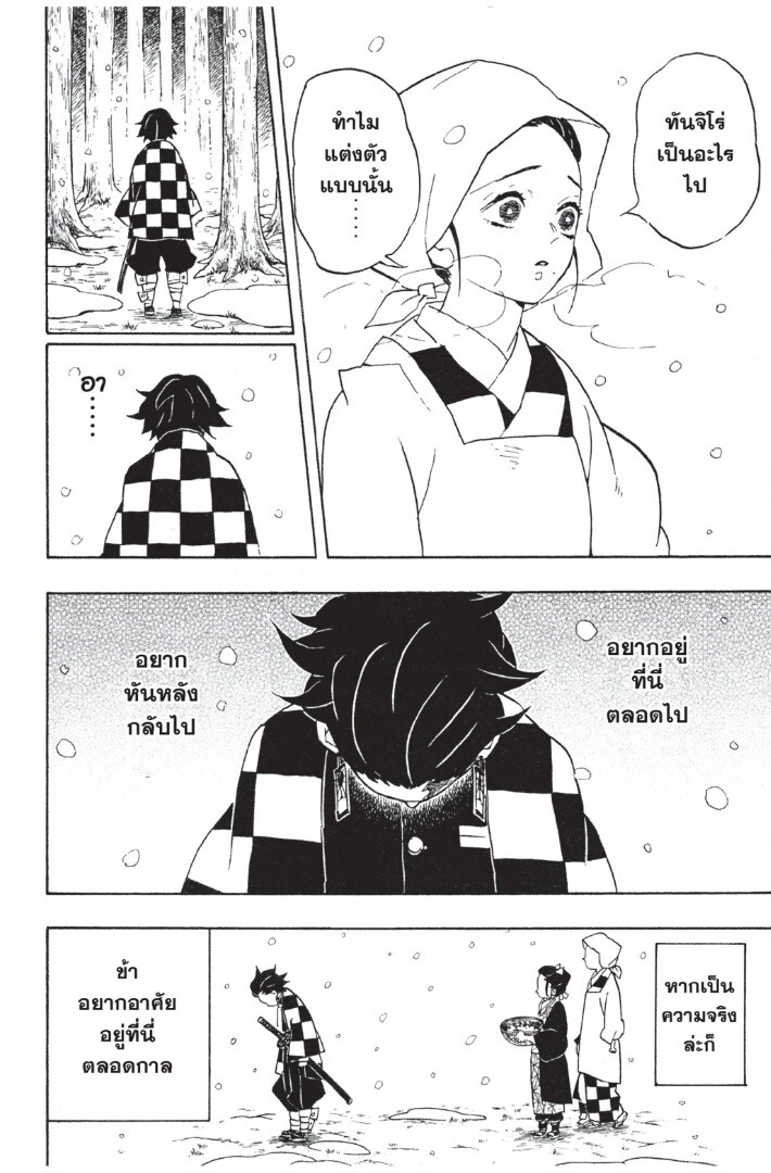 Kimetsu no yaiba ดาบพิฆาตอสูร ตอนที่ 53 page 91
