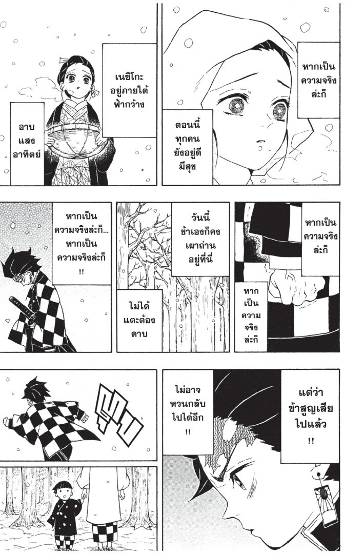 Kimetsu no yaiba ดาบพิฆาตอสูร ตอนที่ 53 page 92