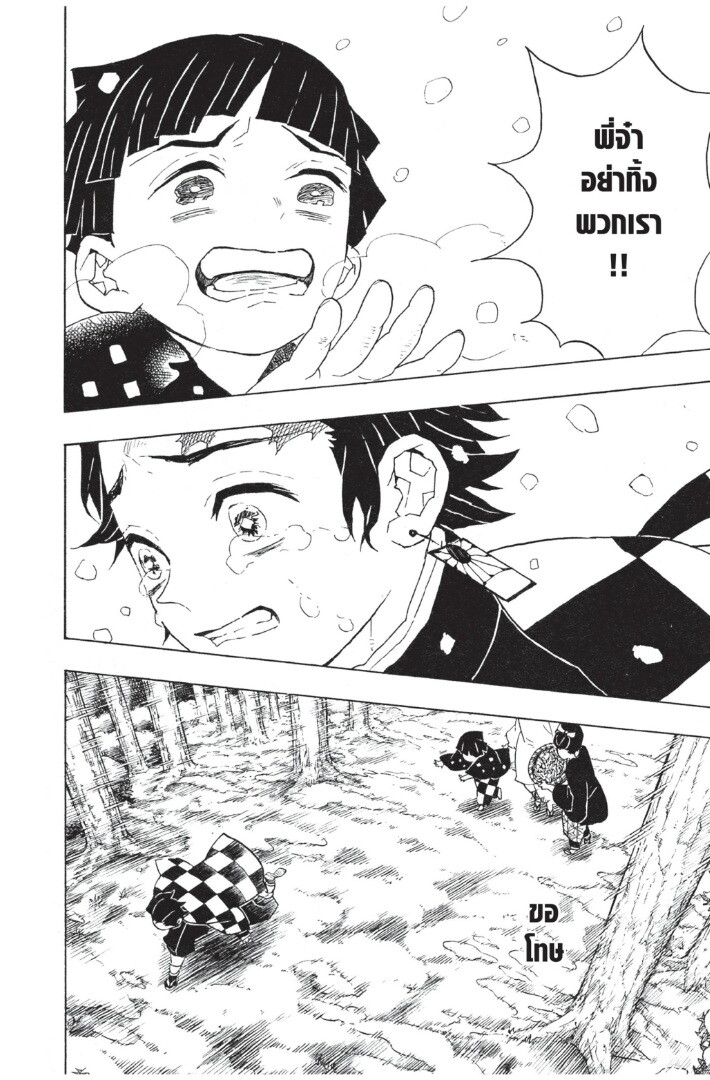 Kimetsu no yaiba ดาบพิฆาตอสูร ตอนที่ 53 page 93