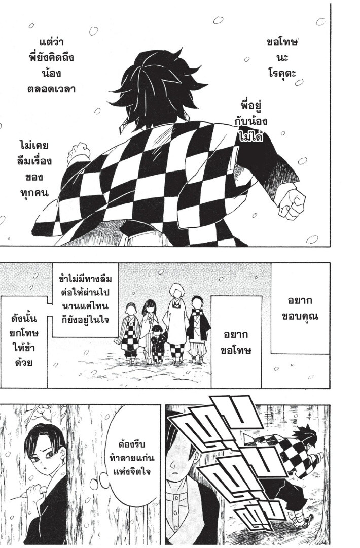 Kimetsu no yaiba ดาบพิฆาตอสูร ตอนที่ 53 page 94