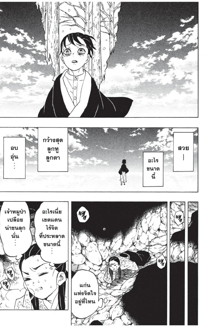Kimetsu no yaiba ดาบพิฆาตอสูร ตอนที่ 53 page 96