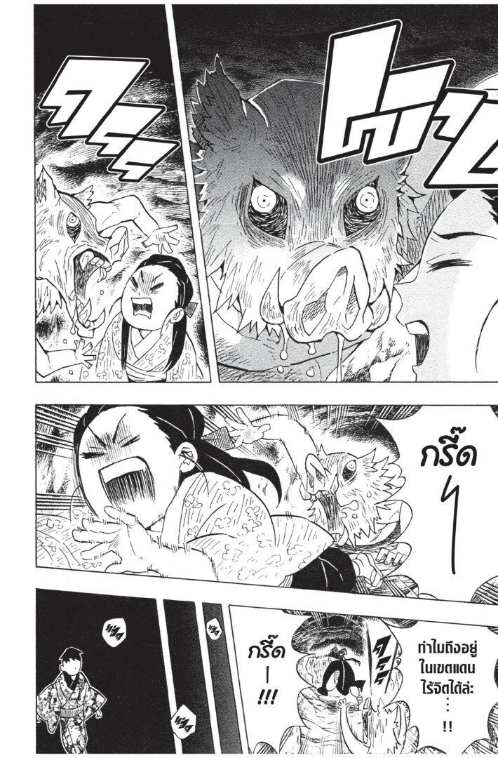 Kimetsu no yaiba ดาบพิฆาตอสูร ตอนที่ 53 page 97