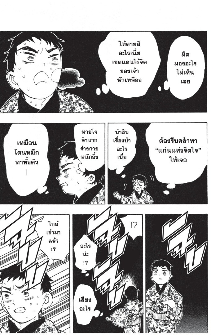 Kimetsu no yaiba ดาบพิฆาตอสูร ตอนที่ 53 page 98