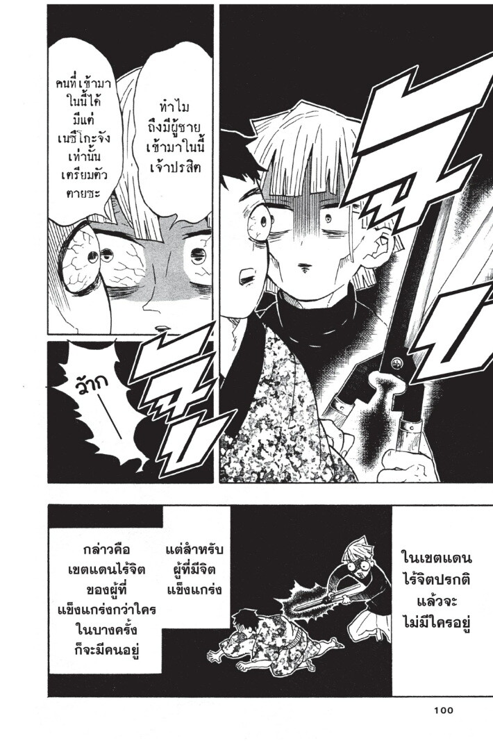 Kimetsu no yaiba ดาบพิฆาตอสูร ตอนที่ 53 page 99