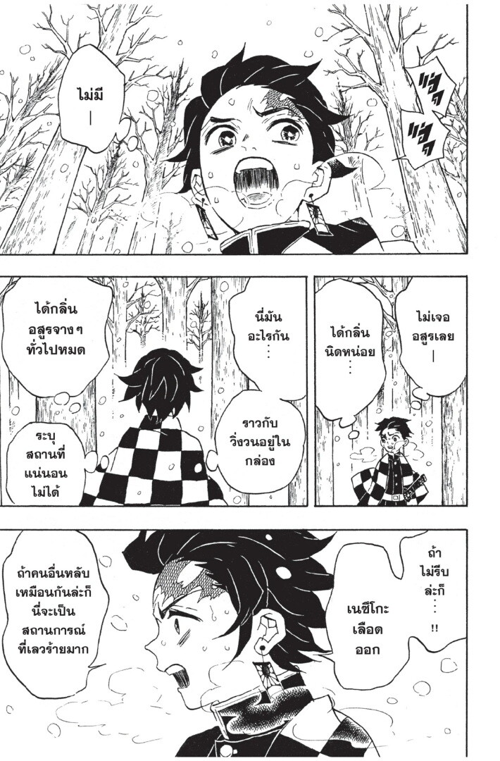 Kimetsu no yaiba ดาบพิฆาตอสูร ตอนที่ 53 page 100
