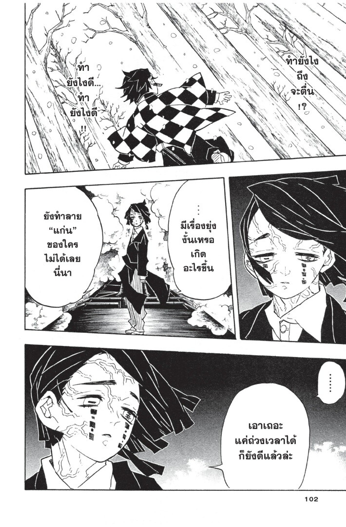 Kimetsu no yaiba ดาบพิฆาตอสูร ตอนที่ 53 page 101