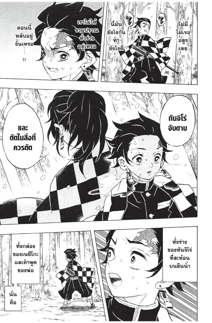 Kimetsu no yaiba ดาบพิฆาตอสูร ตอนที่ 53 page 102