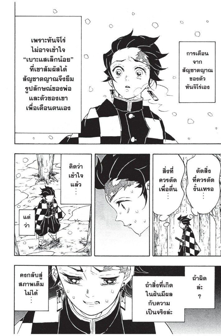 Kimetsu no yaiba ดาบพิฆาตอสูร ตอนที่ 53 page 103