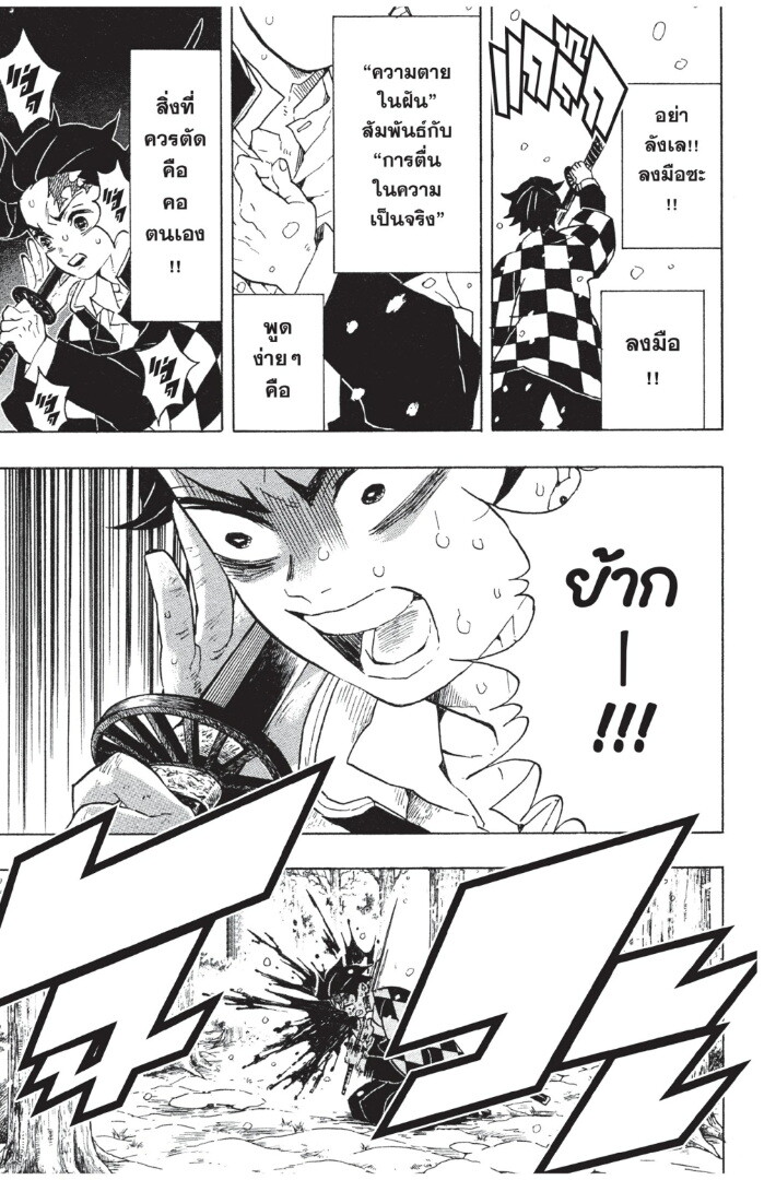 Kimetsu no yaiba ดาบพิฆาตอสูร ตอนที่ 53 page 104