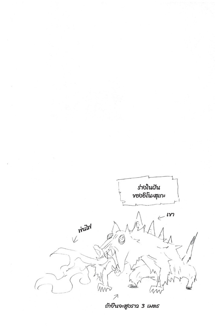 Kimetsu no yaiba ดาบพิฆาตอสูร ตอนที่ 53 page 105