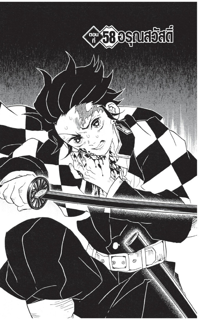 Kimetsu no yaiba ดาบพิฆาตอสูร ตอนที่ 53 page 106