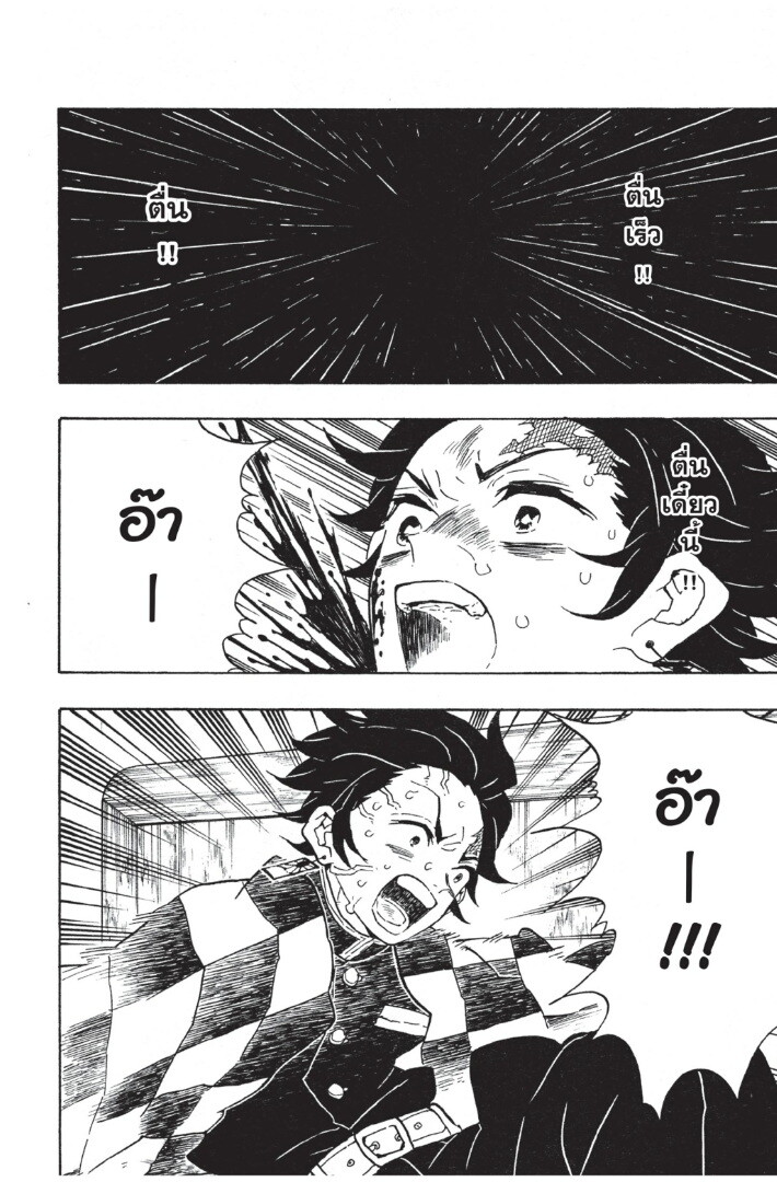 Kimetsu no yaiba ดาบพิฆาตอสูร ตอนที่ 53 page 107