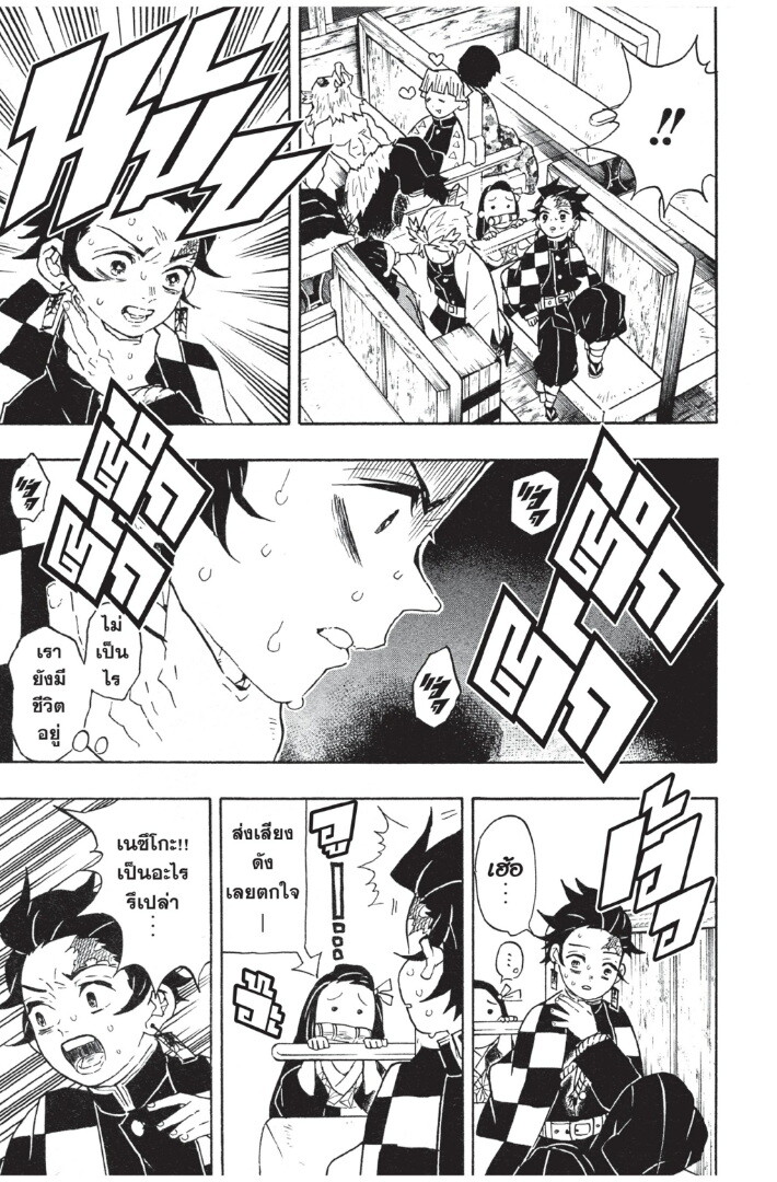 Kimetsu no yaiba ดาบพิฆาตอสูร ตอนที่ 53 page 108