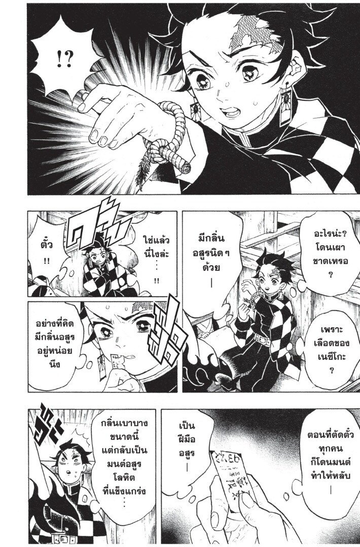 Kimetsu no yaiba ดาบพิฆาตอสูร ตอนที่ 53 page 109
