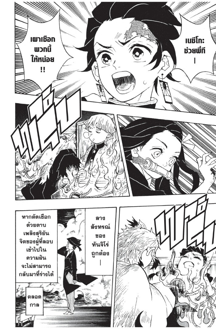 Kimetsu no yaiba ดาบพิฆาตอสูร ตอนที่ 53 page 111