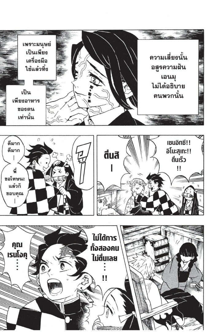 Kimetsu no yaiba ดาบพิฆาตอสูร ตอนที่ 53 page 112