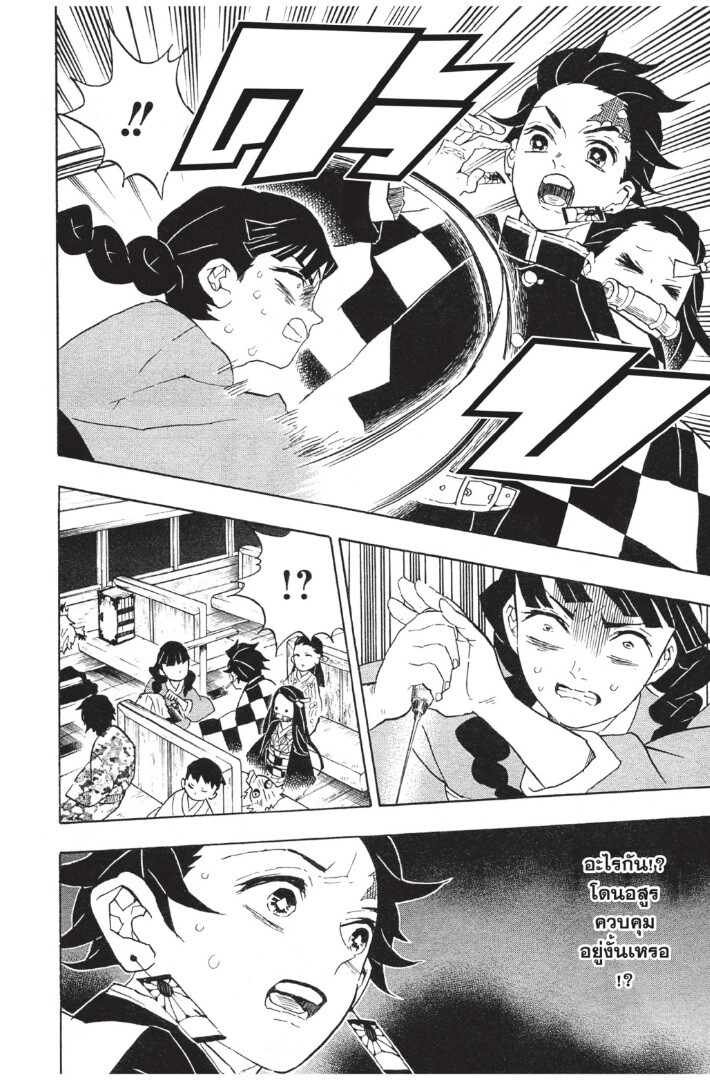 Kimetsu no yaiba ดาบพิฆาตอสูร ตอนที่ 53 page 113