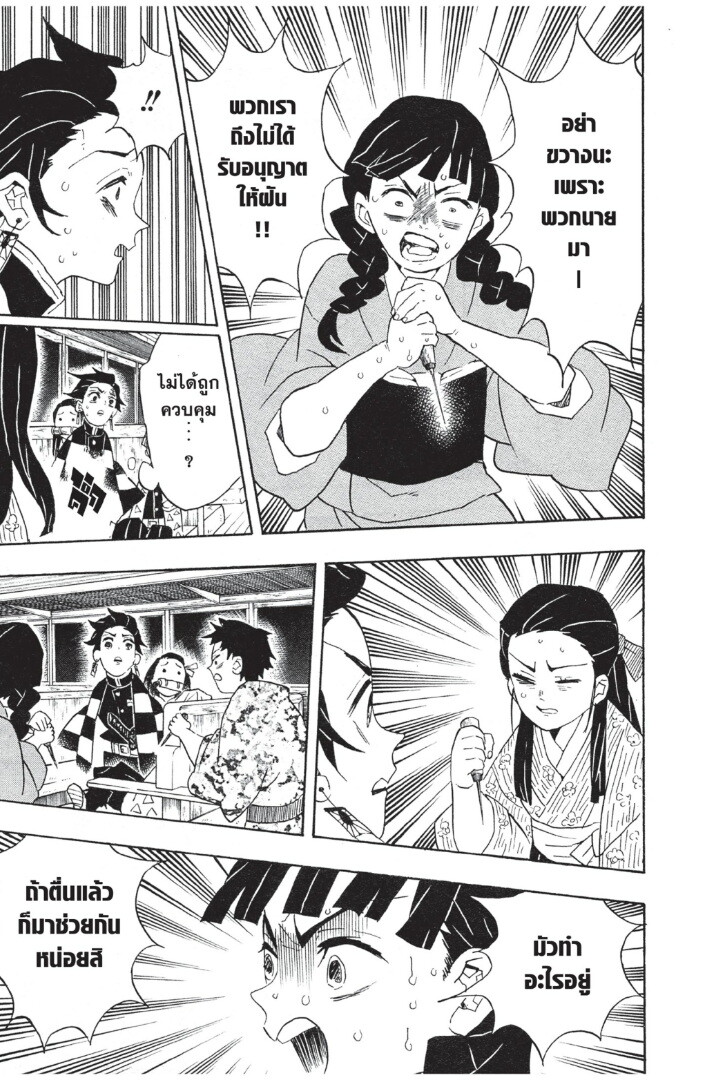 Kimetsu no yaiba ดาบพิฆาตอสูร ตอนที่ 53 page 114
