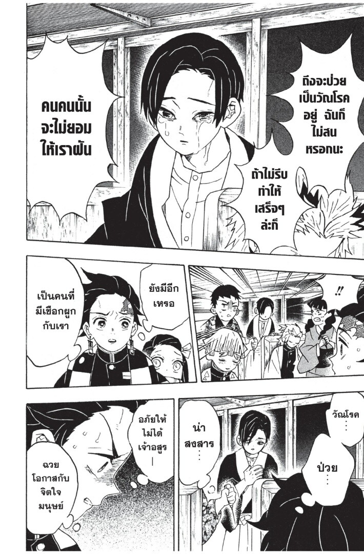 Kimetsu no yaiba ดาบพิฆาตอสูร ตอนที่ 53 page 115