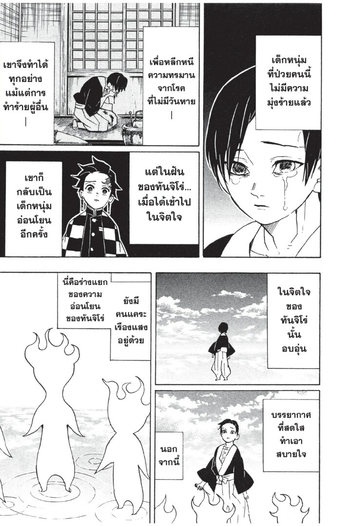 Kimetsu no yaiba ดาบพิฆาตอสูร ตอนที่ 53 page 116