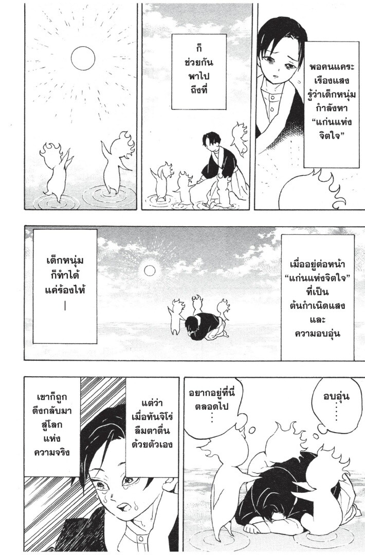 Kimetsu no yaiba ดาบพิฆาตอสูร ตอนที่ 53 page 117