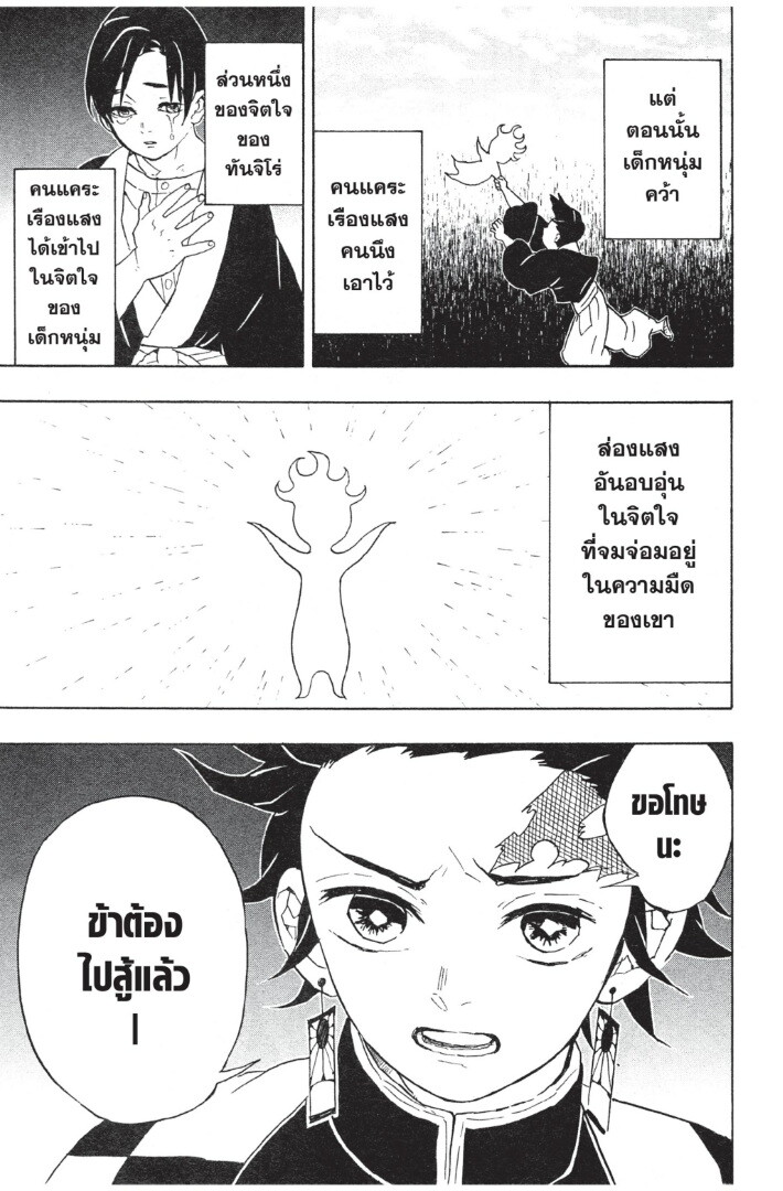 Kimetsu no yaiba ดาบพิฆาตอสูร ตอนที่ 53 page 118